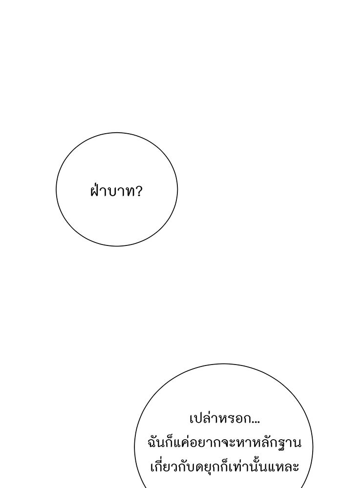 อยากให้ตายสุดท้ายรัก - หน้า 82