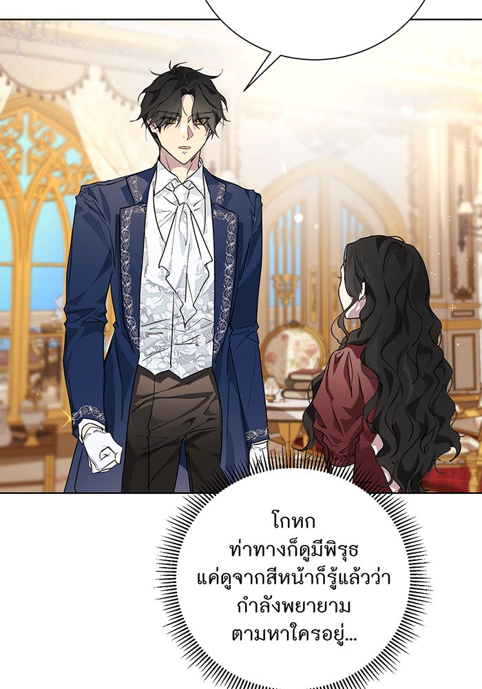อยากให้ตายสุดท้ายรัก - หน้า 83