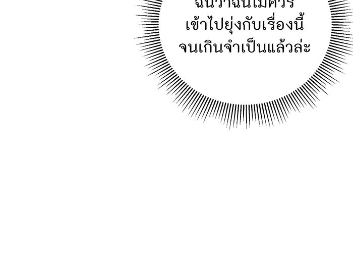 อยากให้ตายสุดท้ายรัก - หน้า 85