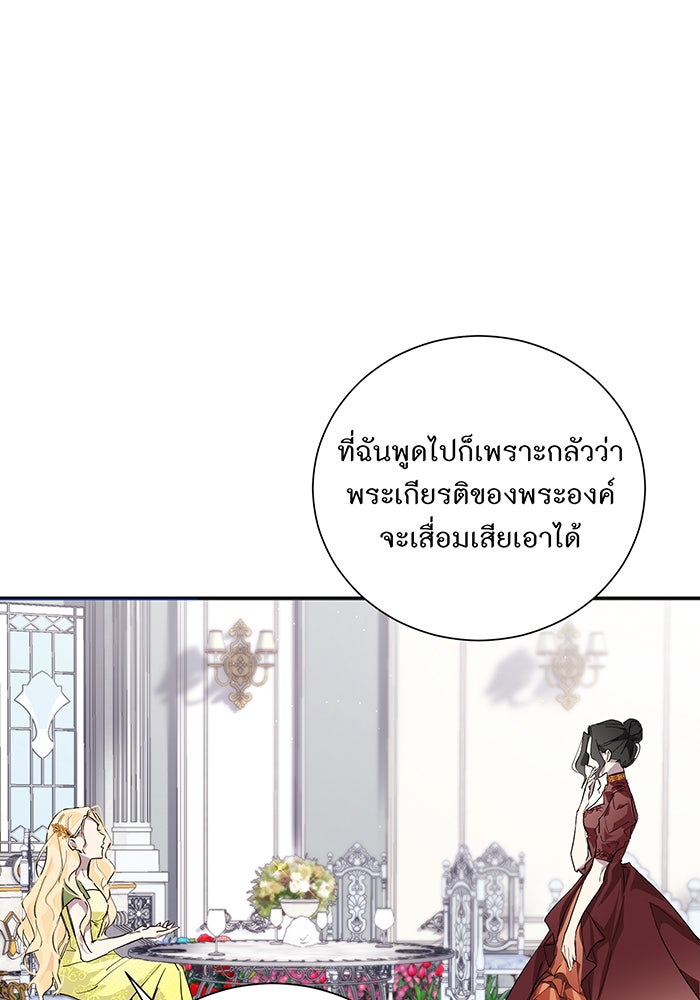 อยากให้ตายสุดท้ายรัก - หน้า 9