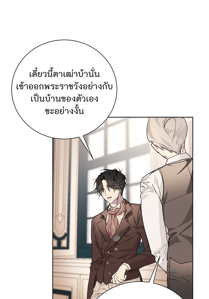 อยากให้ตายสุดท้ายรัก - หน้า 90