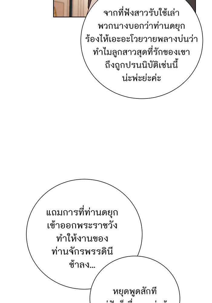 อยากให้ตายสุดท้ายรัก - หน้า 91