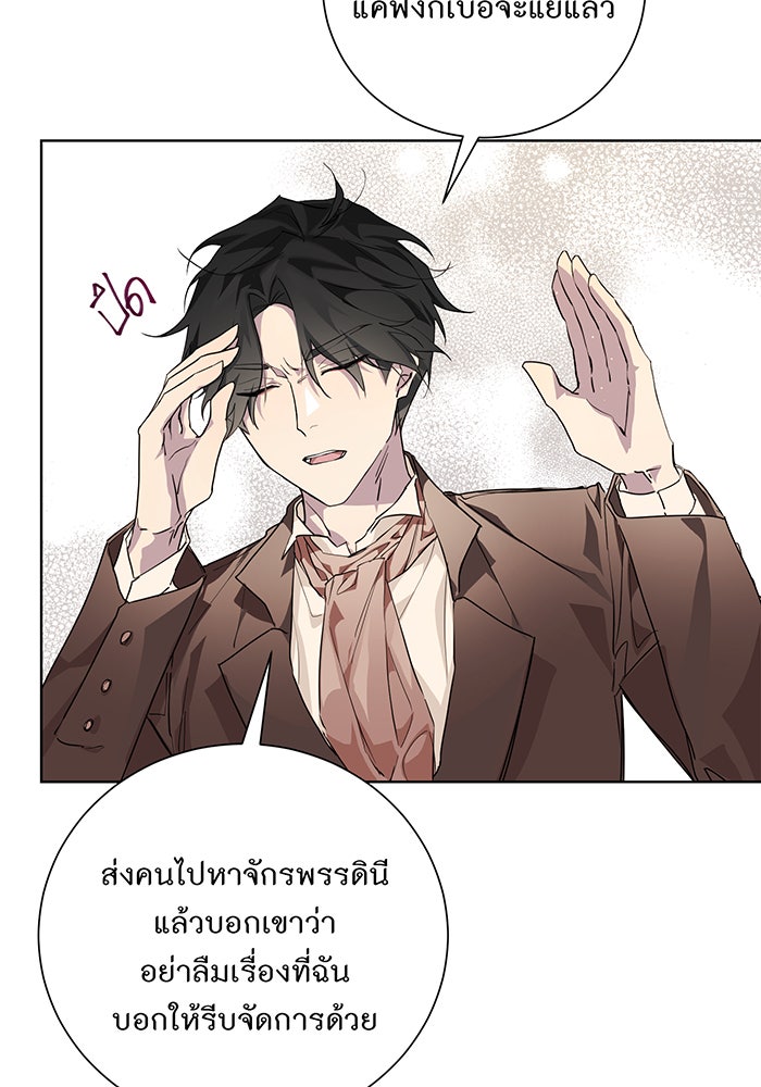 อยากให้ตายสุดท้ายรัก - หน้า 92