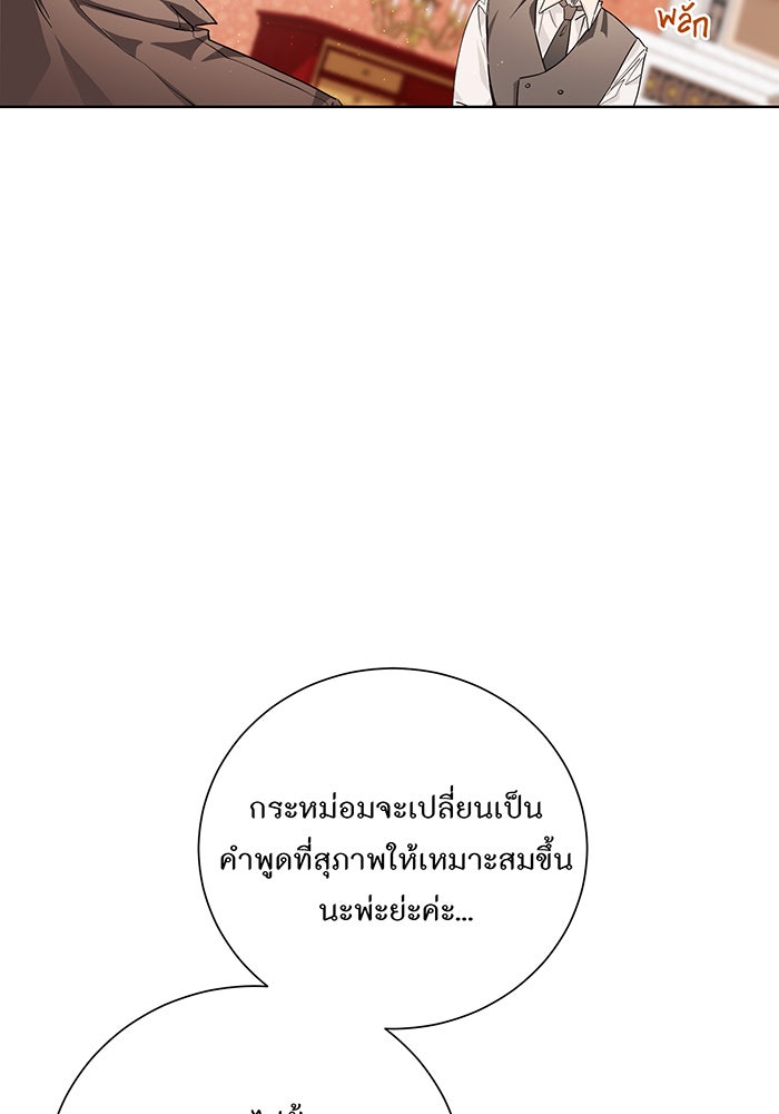 อยากให้ตายสุดท้ายรัก - หน้า 95