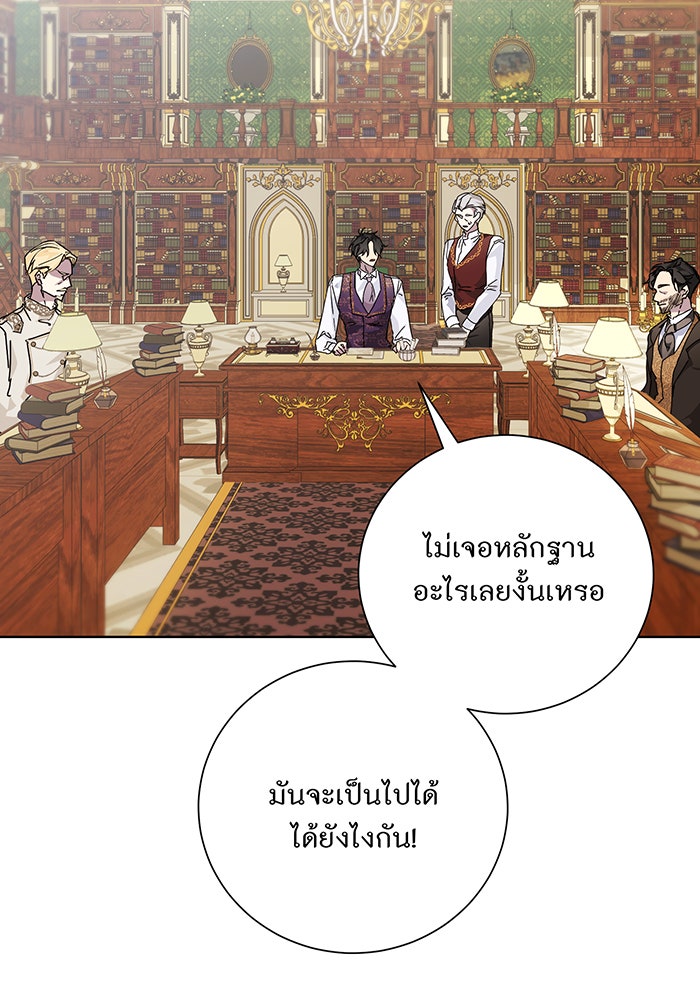 อยากให้ตายสุดท้ายรัก - หน้า 2