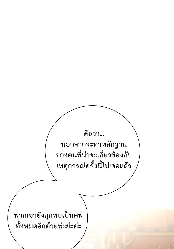 อยากให้ตายสุดท้ายรัก - หน้า 3