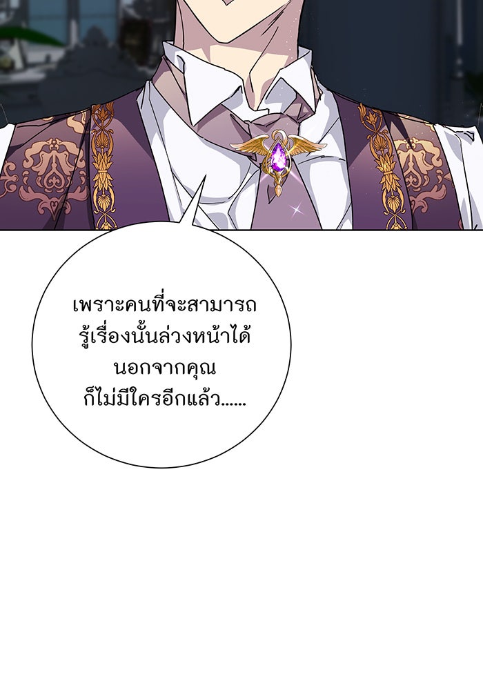 อยากให้ตายสุดท้ายรัก - หน้า 97