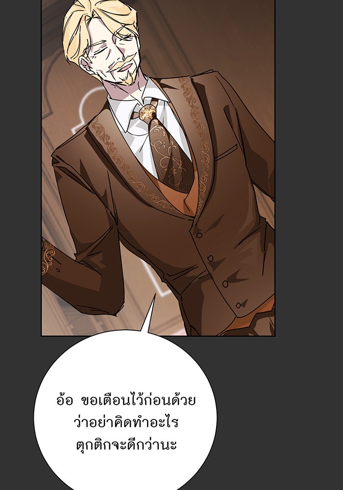 อยากให้ตายสุดท้ายรัก - หน้า 10