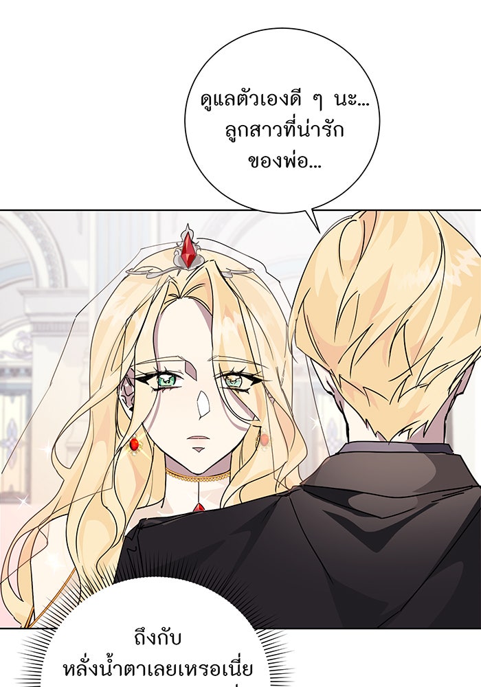 อยากให้ตายสุดท้ายรัก - หน้า 110