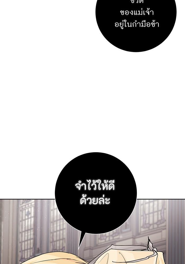 อยากให้ตายสุดท้ายรัก - หน้า 112
