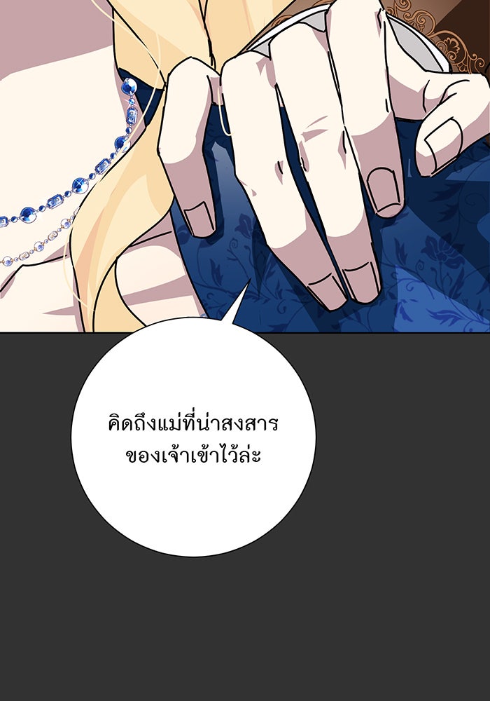 อยากให้ตายสุดท้ายรัก - หน้า 12