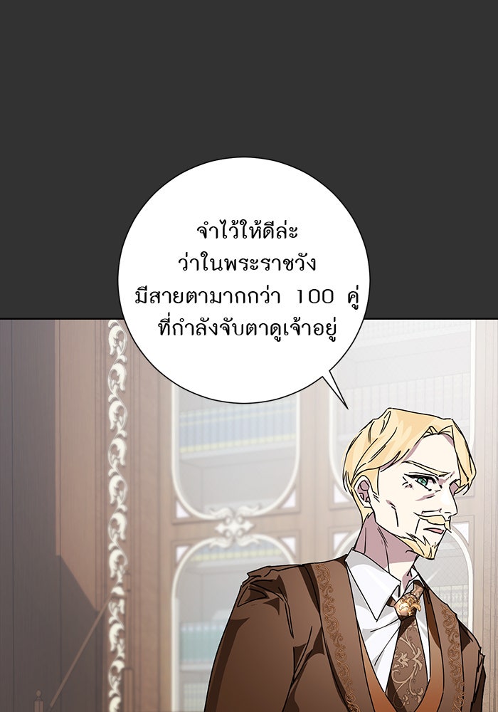 อยากให้ตายสุดท้ายรัก - หน้า 24