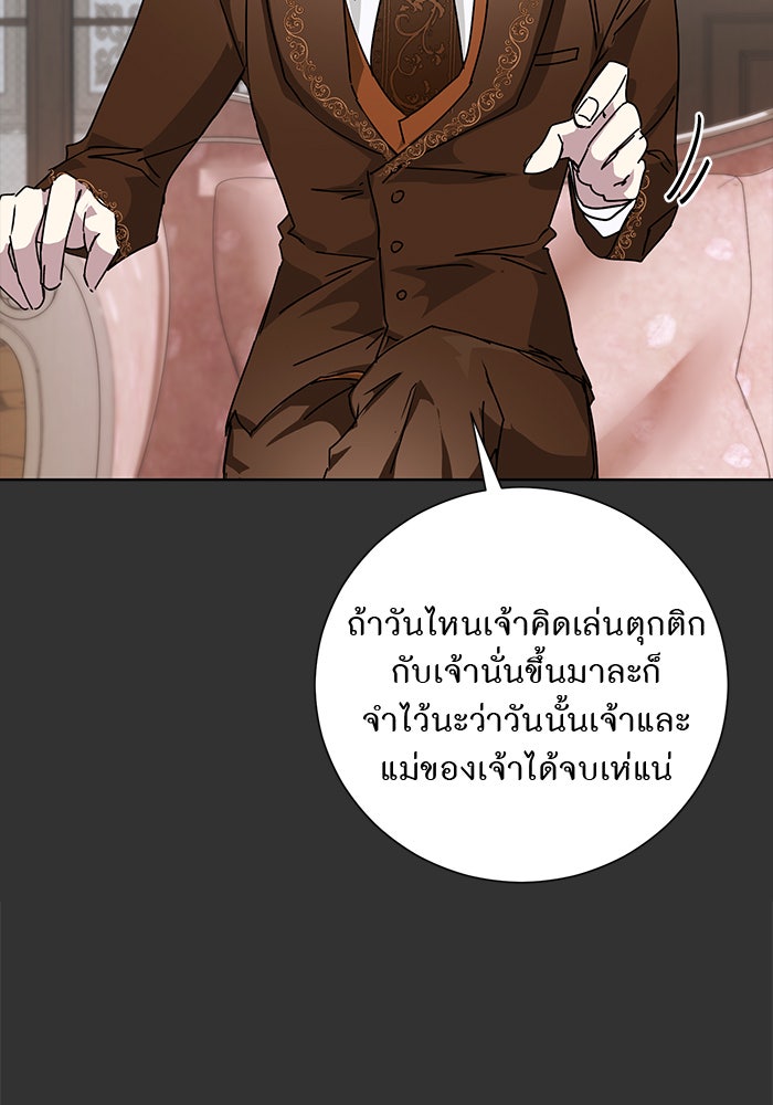 อยากให้ตายสุดท้ายรัก - หน้า 27
