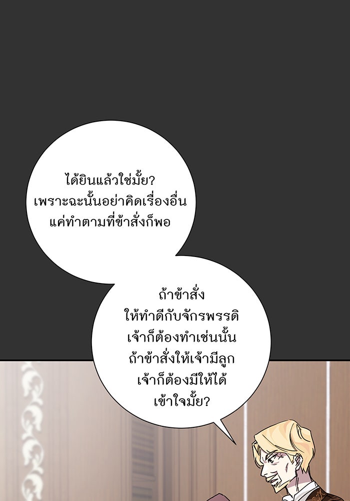 อยากให้ตายสุดท้ายรัก - หน้า 42