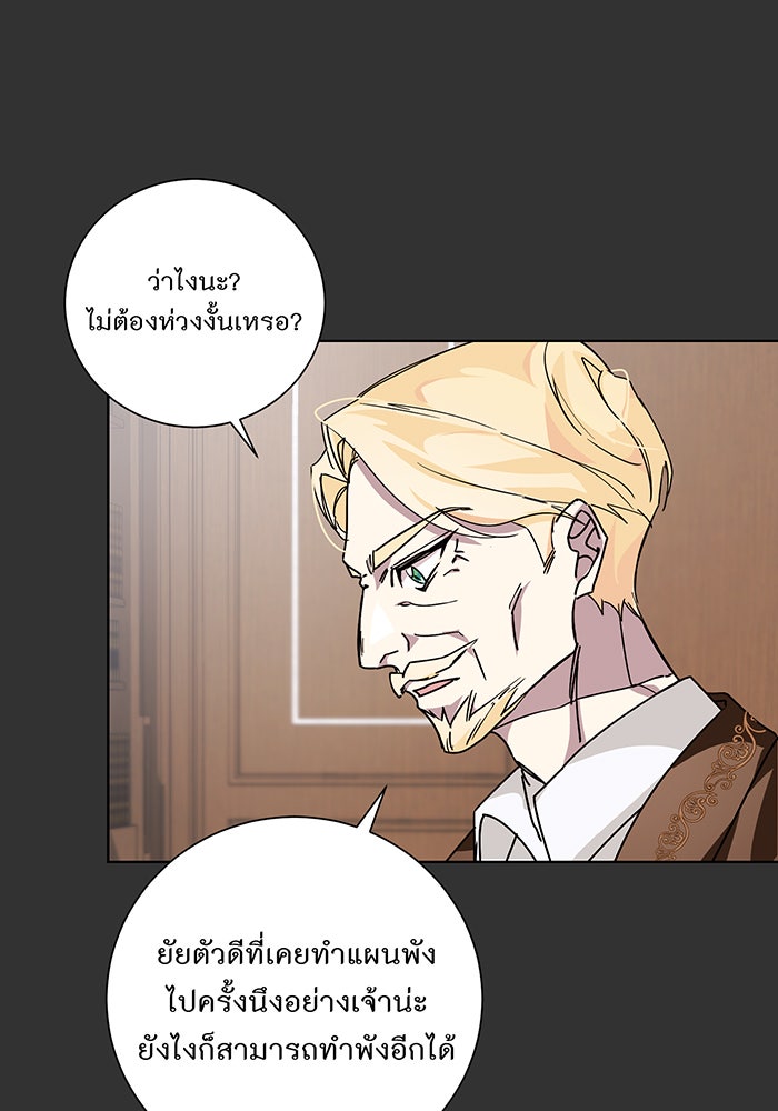 อยากให้ตายสุดท้ายรัก - หน้า 46