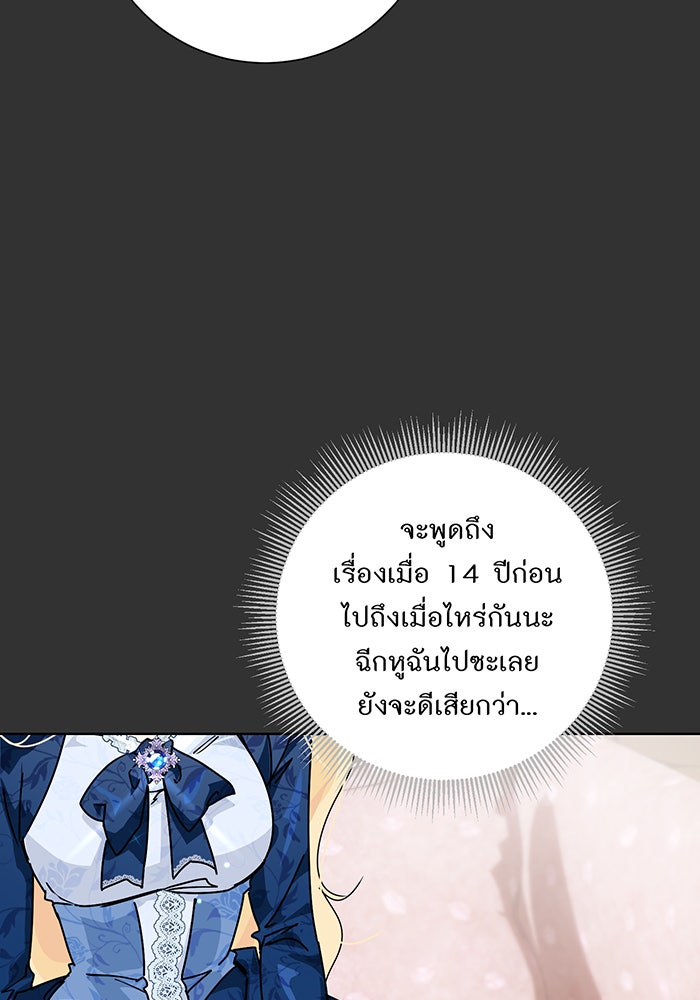 อยากให้ตายสุดท้ายรัก - หน้า 47