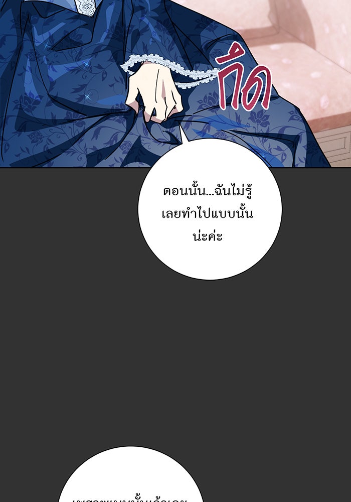 อยากให้ตายสุดท้ายรัก - หน้า 48
