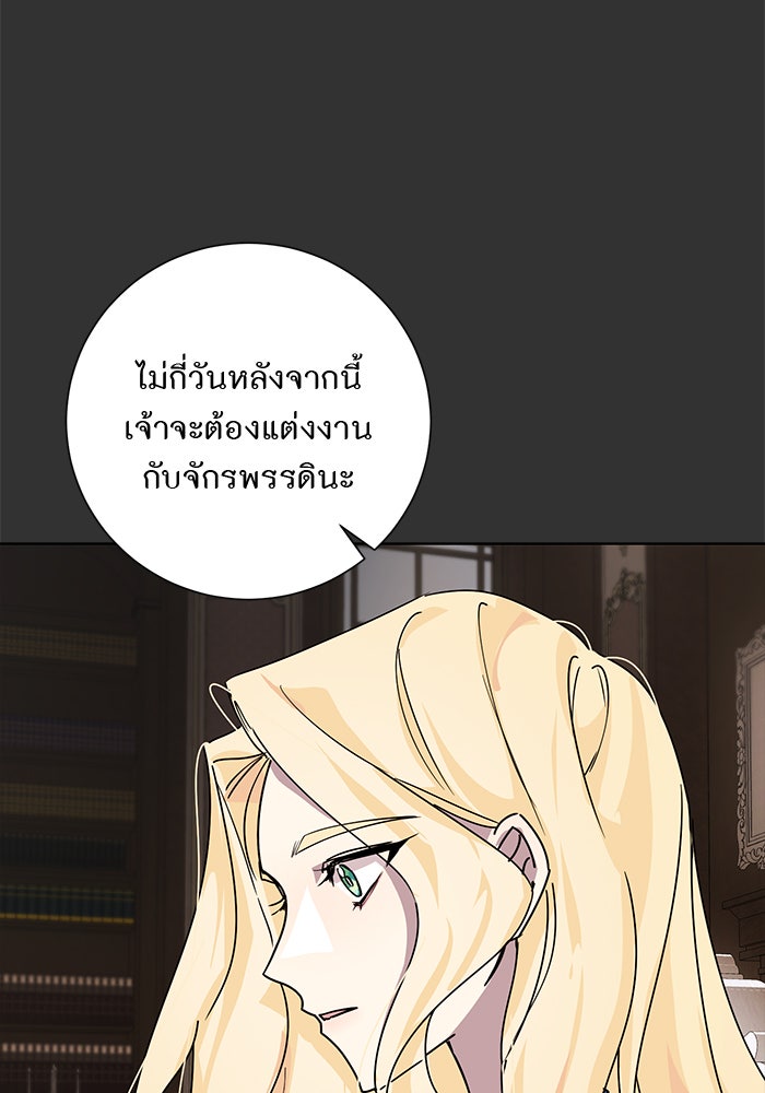 อยากให้ตายสุดท้ายรัก - หน้า 5