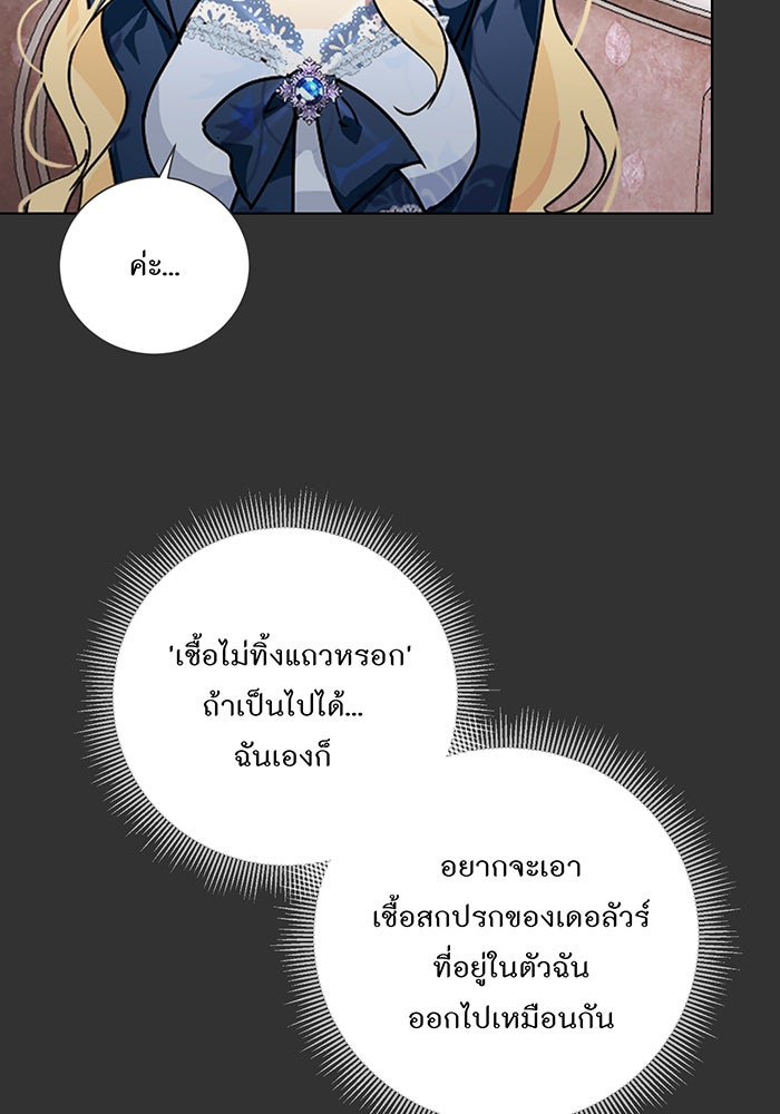 อยากให้ตายสุดท้ายรัก - หน้า 53