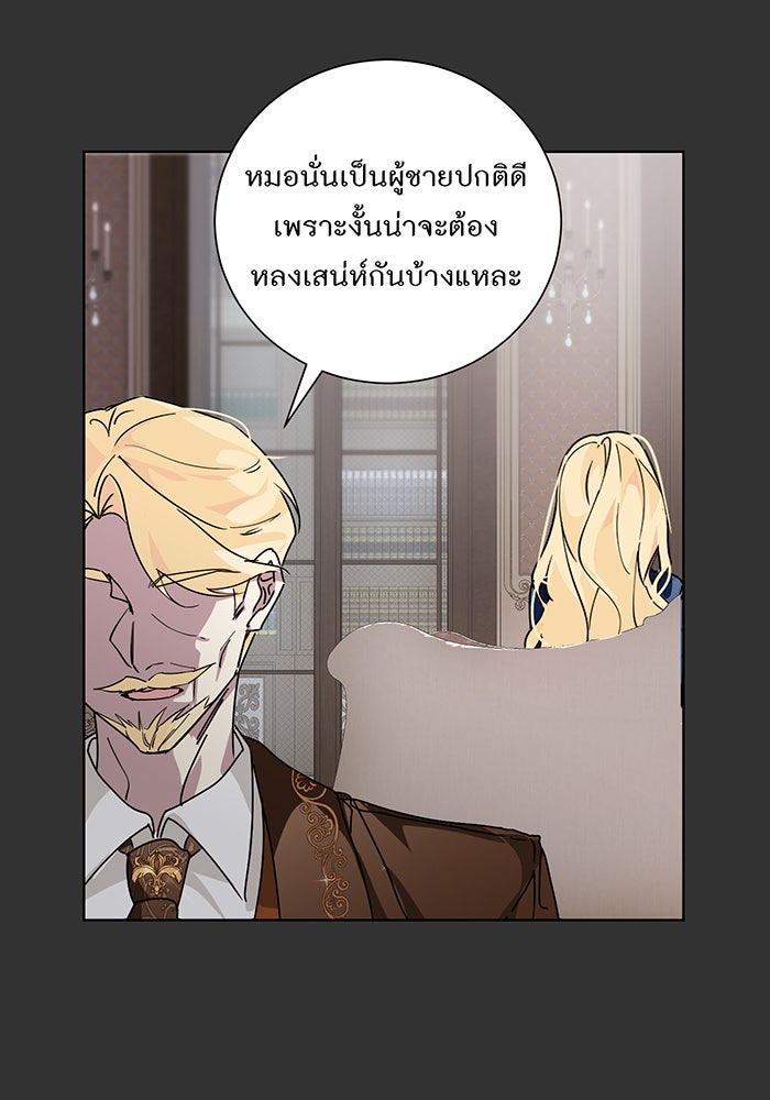 อยากให้ตายสุดท้ายรัก - หน้า 55