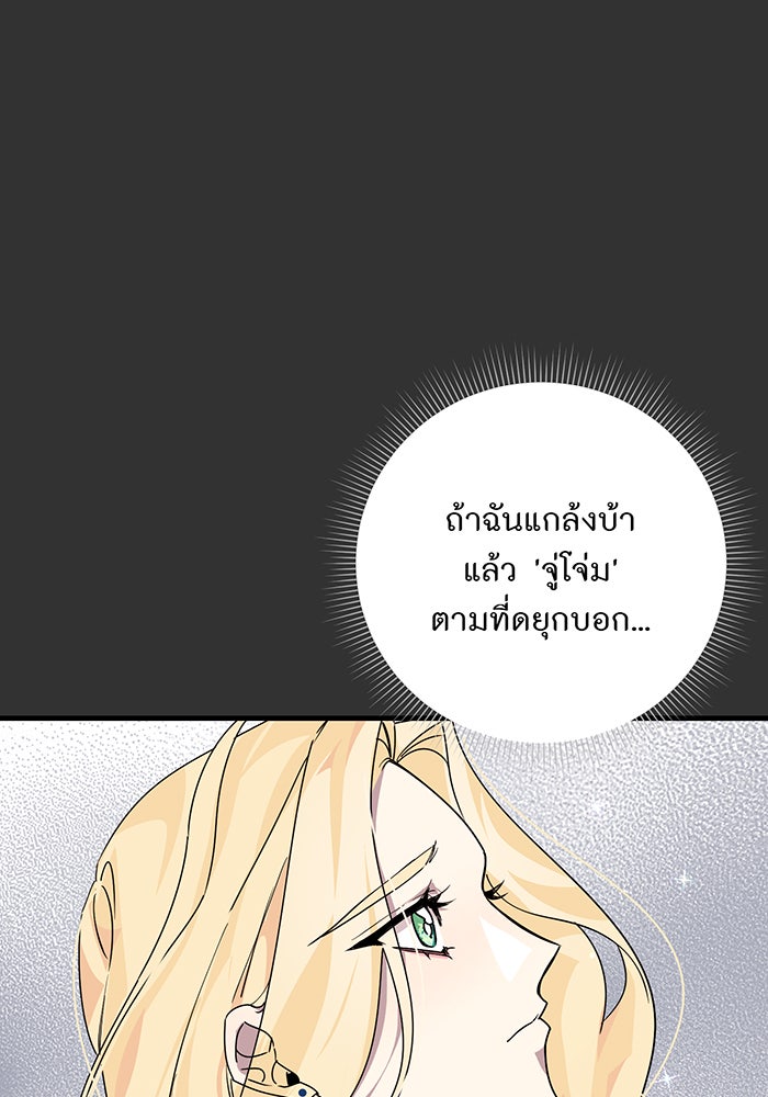 อยากให้ตายสุดท้ายรัก - หน้า 58