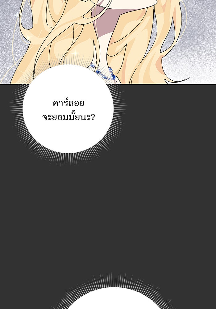 อยากให้ตายสุดท้ายรัก - หน้า 59