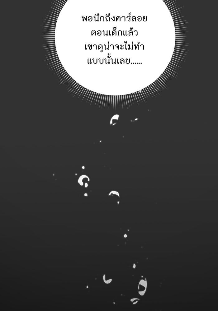 อยากให้ตายสุดท้ายรัก - หน้า 60