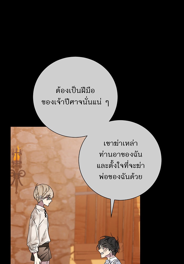 อยากให้ตายสุดท้ายรัก - หน้า 63