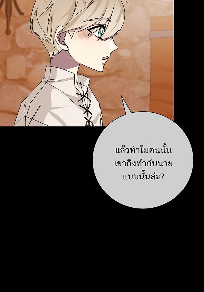 อยากให้ตายสุดท้ายรัก - หน้า 65