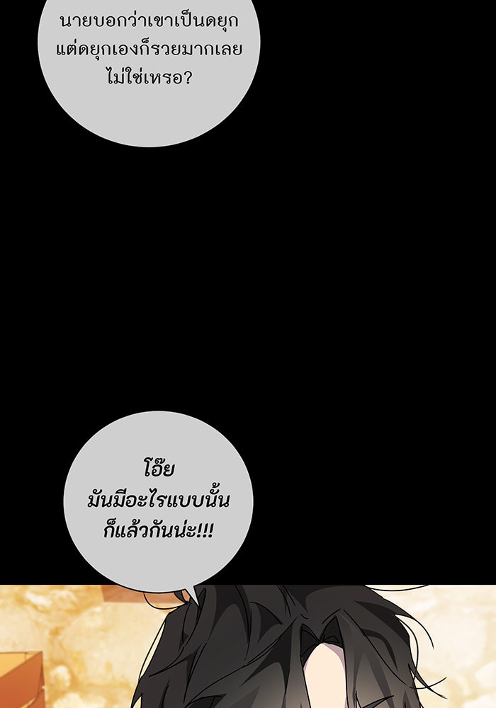 อยากให้ตายสุดท้ายรัก - หน้า 68