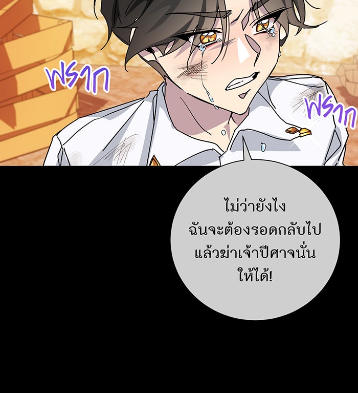 อยากให้ตายสุดท้ายรัก - หน้า 69