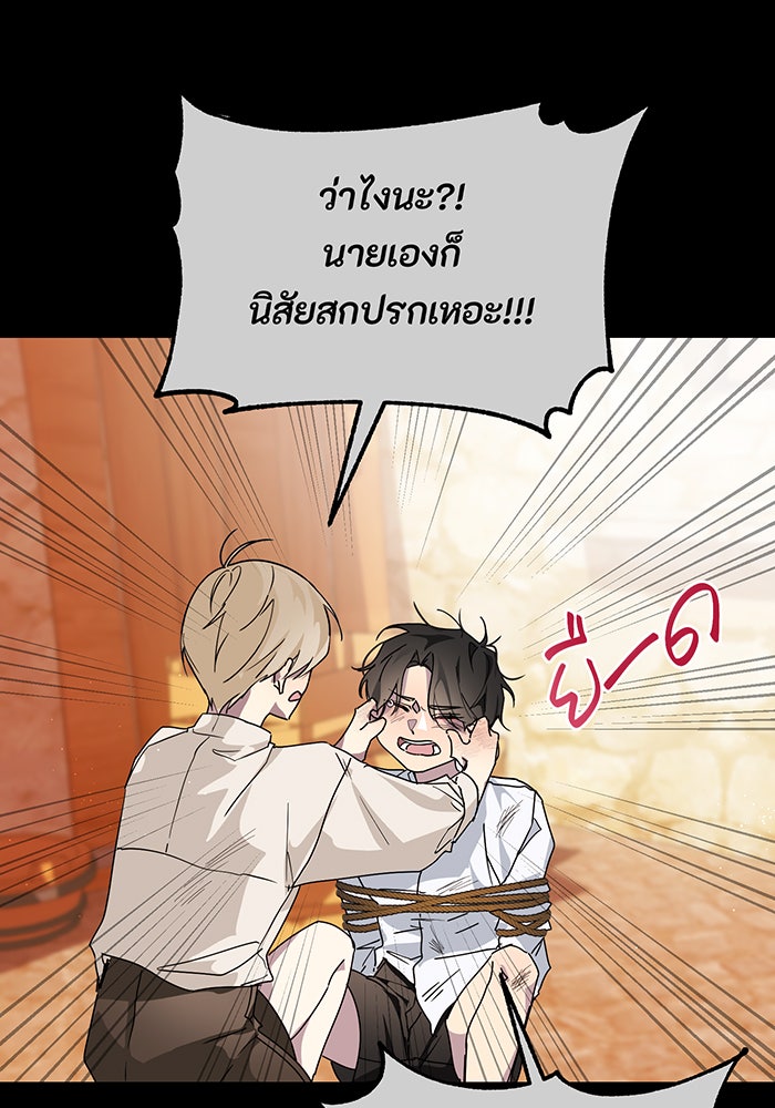 อยากให้ตายสุดท้ายรัก - หน้า 73