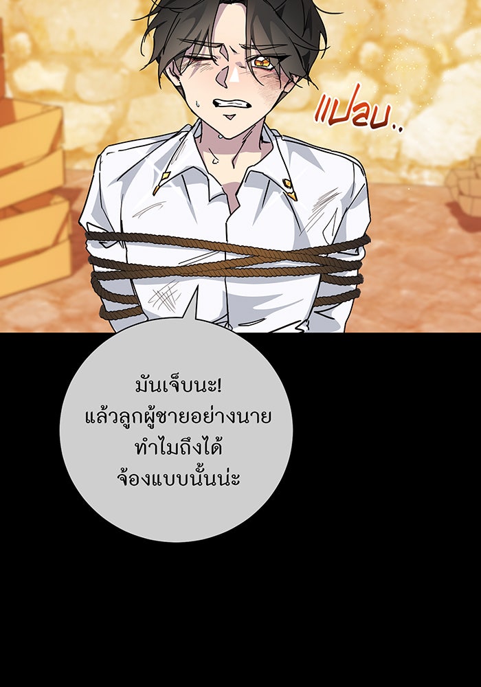 อยากให้ตายสุดท้ายรัก - หน้า 76
