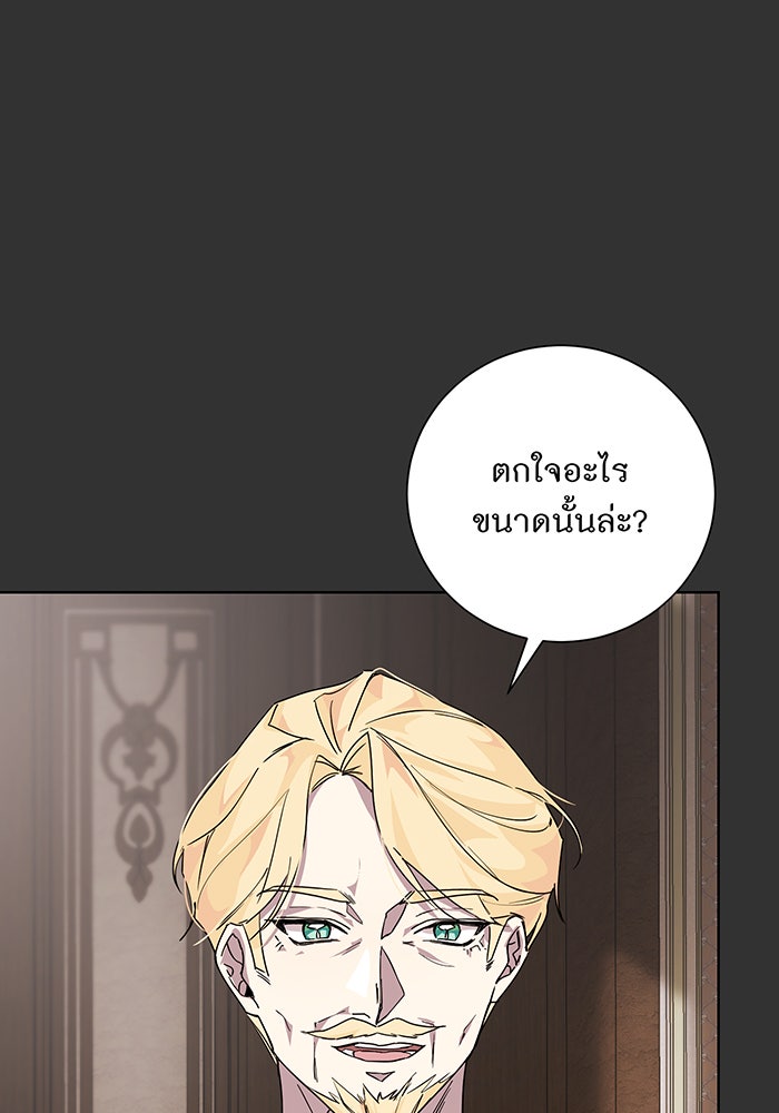 อยากให้ตายสุดท้ายรัก - หน้า 8