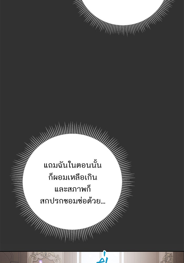 อยากให้ตายสุดท้ายรัก - หน้า 83