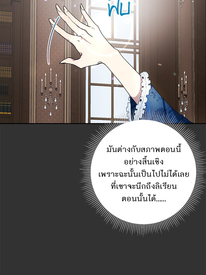 อยากให้ตายสุดท้ายรัก - หน้า 84