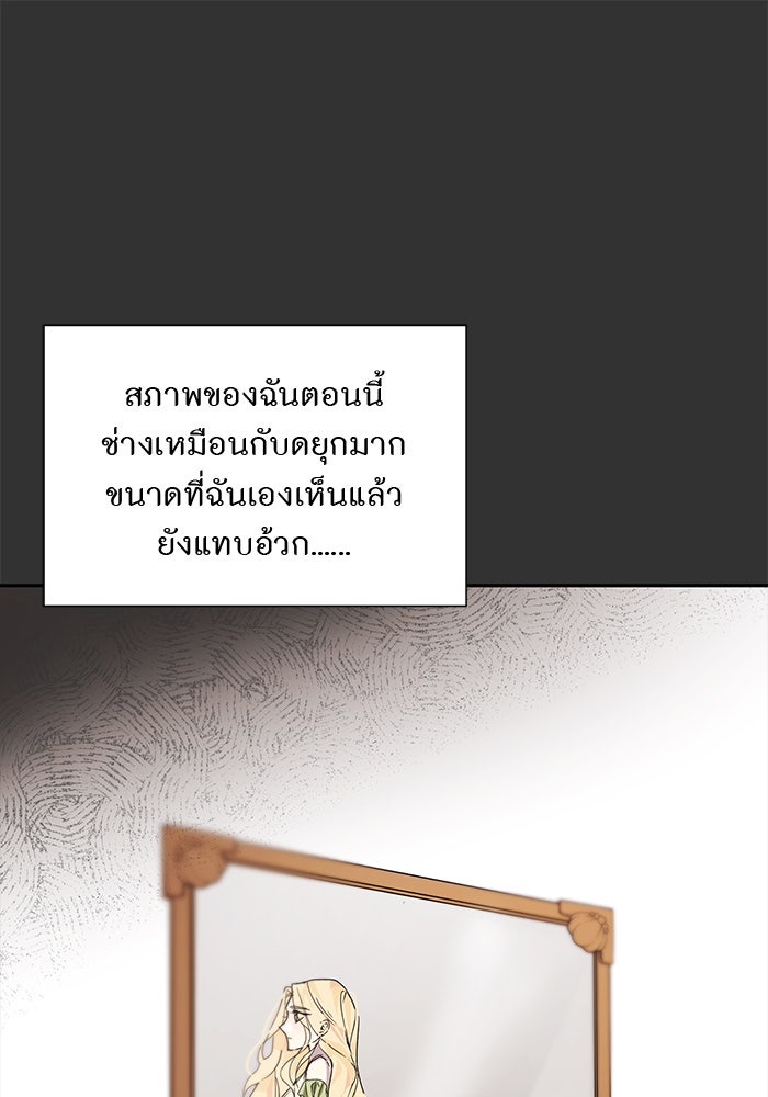 อยากให้ตายสุดท้ายรัก - หน้า 85