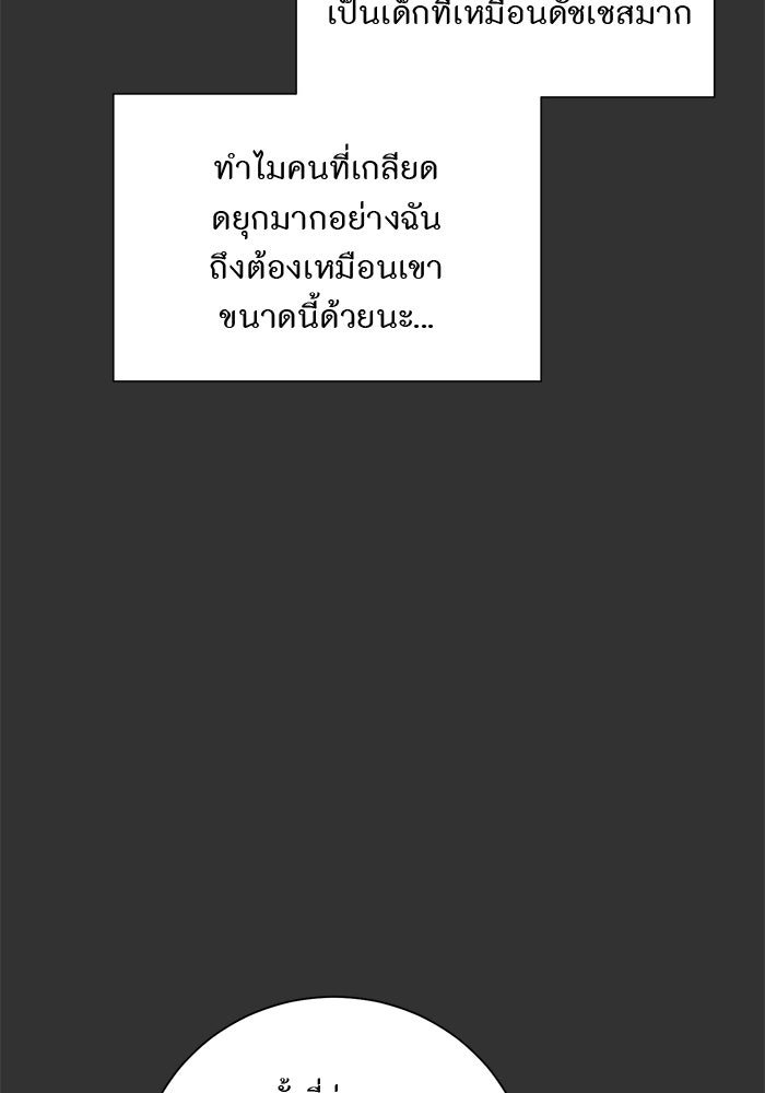 อยากให้ตายสุดท้ายรัก - หน้า 87