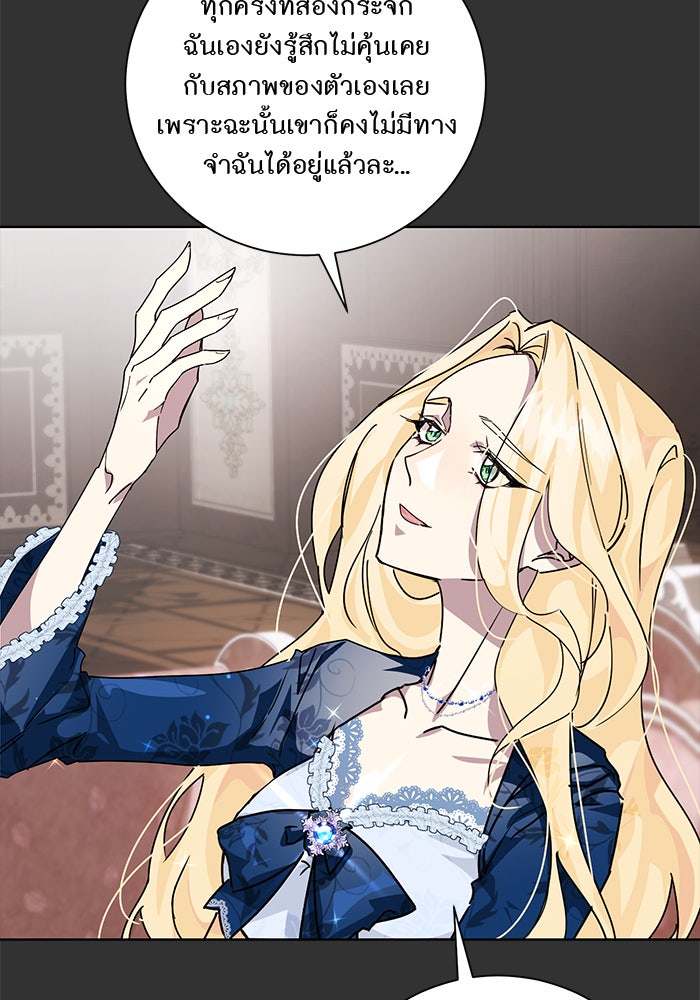 อยากให้ตายสุดท้ายรัก - หน้า 88