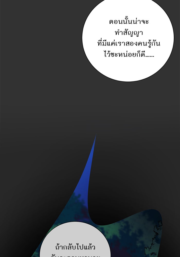 อยากให้ตายสุดท้ายรัก - หน้า 89