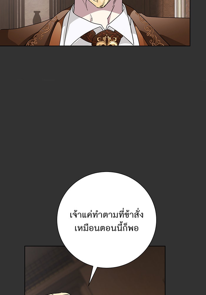อยากให้ตายสุดท้ายรัก - หน้า 9