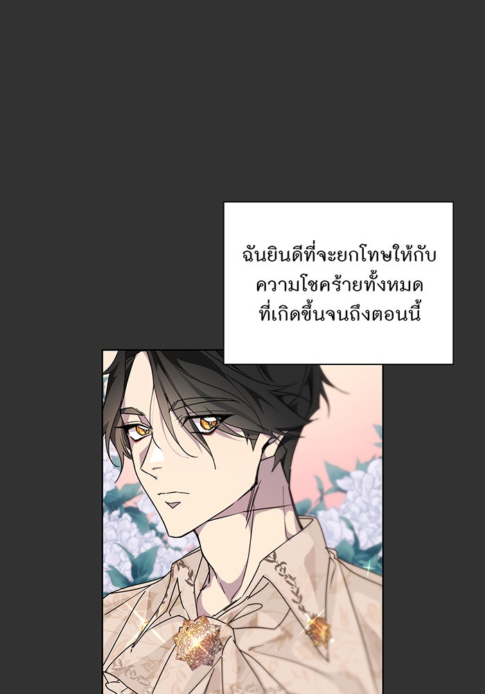 อยากให้ตายสุดท้ายรัก - หน้า 98