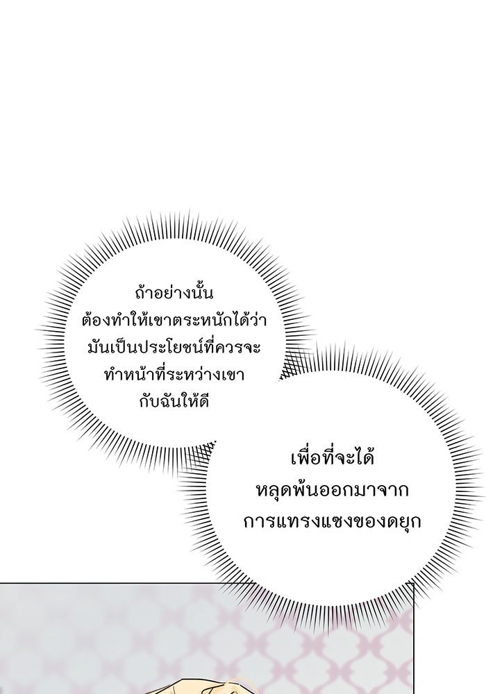 อยากให้ตายสุดท้ายรัก - หน้า 16