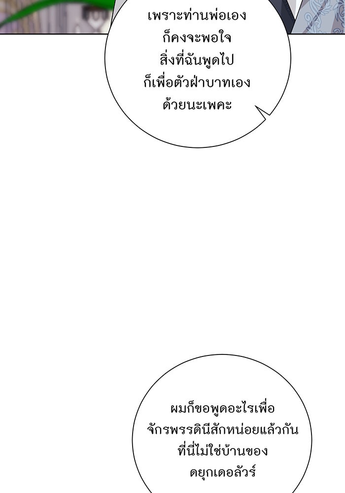 อยากให้ตายสุดท้ายรัก - หน้า 19