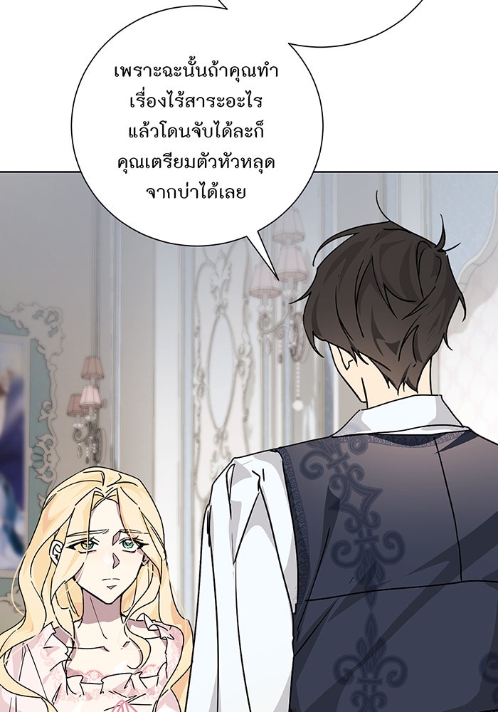 อยากให้ตายสุดท้ายรัก - หน้า 20