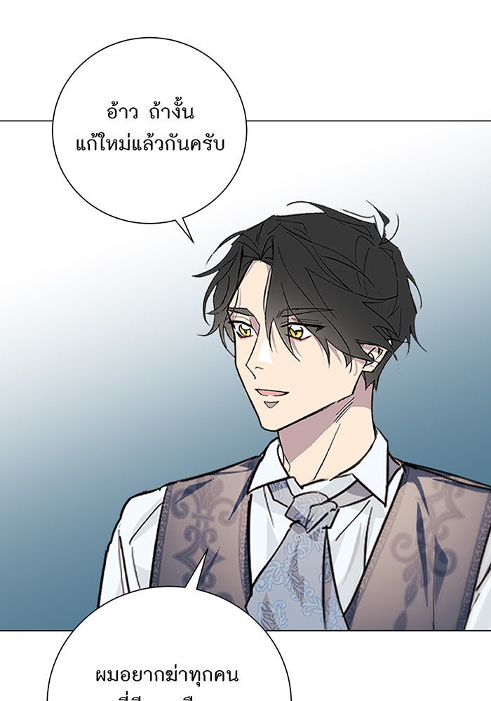 อยากให้ตายสุดท้ายรัก - หน้า 23