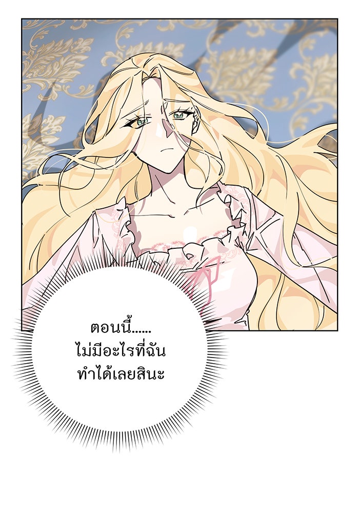 อยากให้ตายสุดท้ายรัก - หน้า 33