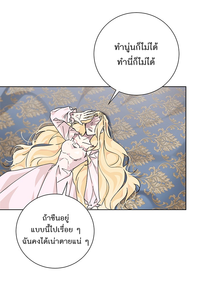 อยากให้ตายสุดท้ายรัก - หน้า 38