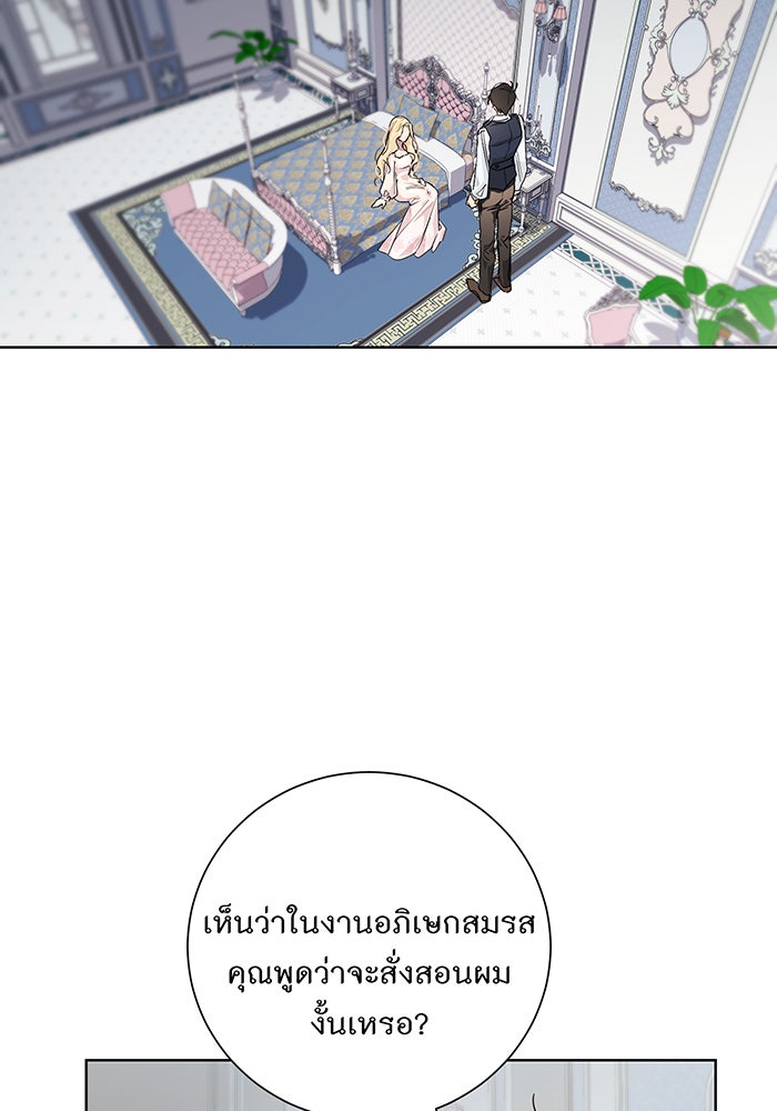 อยากให้ตายสุดท้ายรัก - หน้า 4