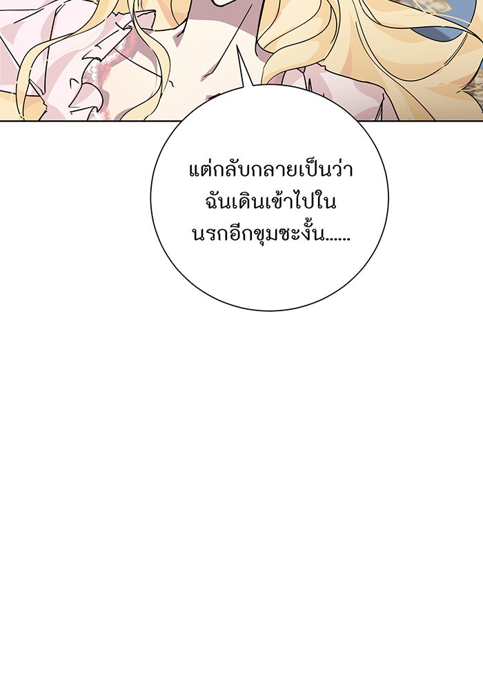 อยากให้ตายสุดท้ายรัก - หน้า 40
